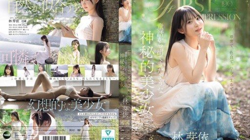 Poster IPZZ-780 FIRST IMPRESSION 190 A mysterious beautiful girl who seems to have come out of a fairy tale. Hayashi Mei