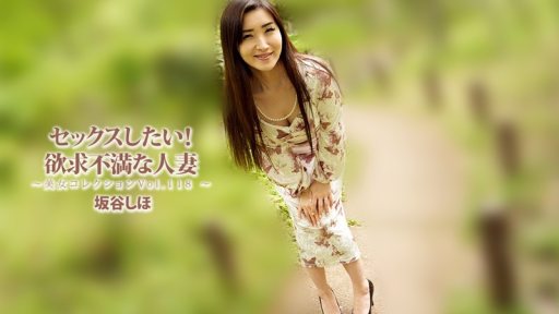 Poster HEYZO-3834 I want to have sex! A frustrated housewife
