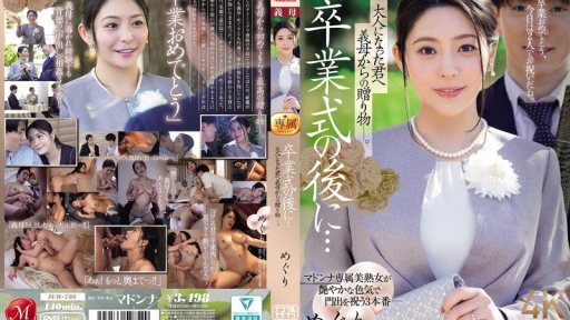 Poster JUR-786 After The Graduation Ceremony... A Gift From Your Stepmother To You, Now An Adult.