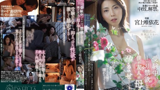 Poster DLDSS-540 I Got My Friend’s Mom Pregnant After Abstaining From Sex For A Month While Studying For Entrance Exams