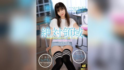 Poster AKDL-216 Absolute Territory: College Student Kokona Yuki Seduces With Her Plump Thighs In Knee-high Socks.
