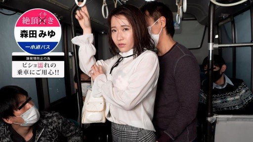 Poster 1Pondo 101621_001 Ecstasy bus Miyu Morita