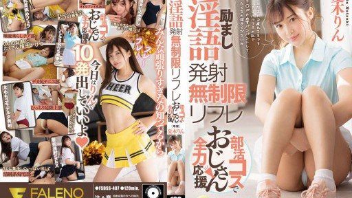 Poster FSDSS-407 Encouragement Dirty Talk Launch Unlimited Refre Club Activity