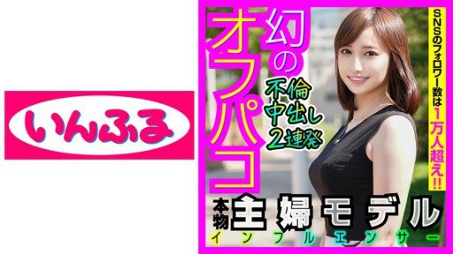 Poster 712INFC-008 A Beautiful Married Woman Model And A Creampie Affair Gonzo Forgetting Time And Berokisu Raw Sex