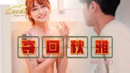 Poster JD-134 Young Wife Deceives To Have Sex With Ex-boyfriend In Front Of Husband