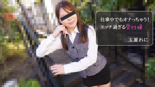 Poster HEYZO-2971 Too Naughty Receptionist Masturbates At Work!
