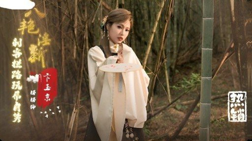 Poster XSJ-134 Eight Pornographic New Bian Yujing Assassin Blocking The Road Playing With A Dick