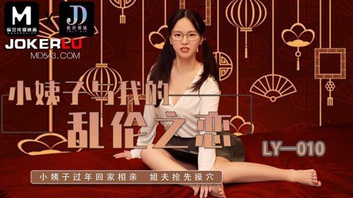 Poster LY-010 Sister-in-law And My Love