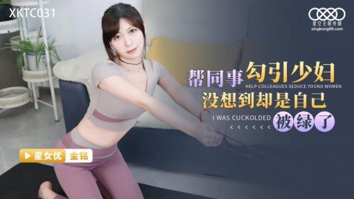 Poster XKTC-031 Helped Colleagues Seduce Young Women Unexpectedly, She Was Cuckolded
