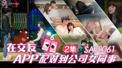 Poster SAT-0061 Zaikou Friend App Distribution To Company Female Doujinshi Ep2