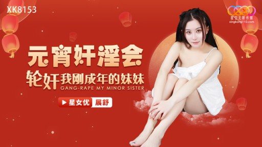 Poster XK-8153 Lantern Festival R*** Will Gang R*** My Younger Sister