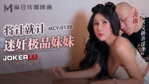 Poster MCY-0138 R*** The Best Little Sister