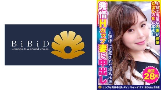 Poster 522DHT-0634 Super Glamorous H Cup Big Breasts Titty Fuck Beautiful Married Woman Iori 29 Years Old 28 Times Died