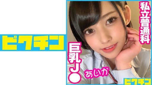 Poster 727PCHN-050 Private General Course Busty J Aika