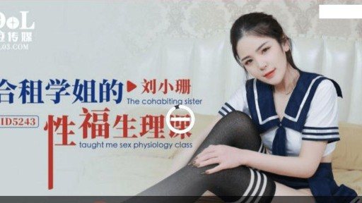 Poster ID-5234 Sexual Physiology Lessons From A Shared Schoolmate