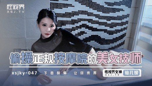 Poster XSJKY-047 A Beautiful Technician Who Secretly Fucks A Regular Massage
