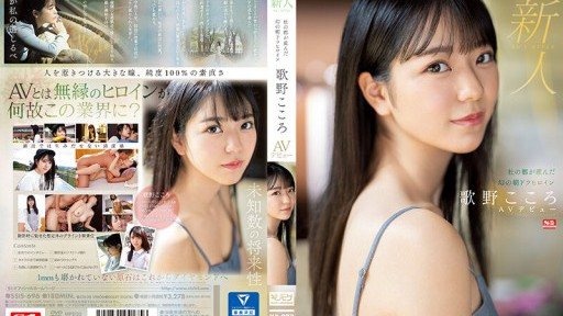 Poster SSIS-696 Rookie No.1 STYLE Phantom Asadora Heroine Utano Kokoro AV Debut Born In Mori No Miyako