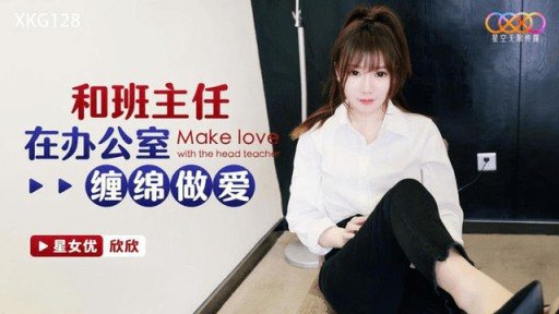 Poster XKG-128 Having Sex With The Class Teacher In The Office