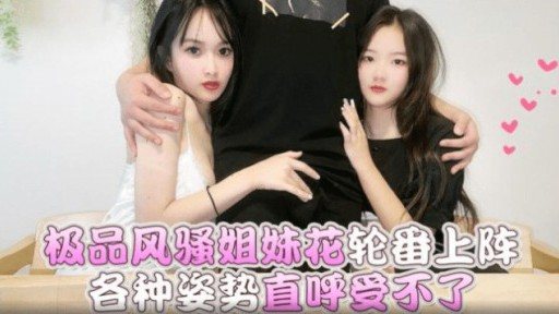 Poster LLS-170 The Most Coquettish Sisters Take Turns In Various Poses And Can't Stand It