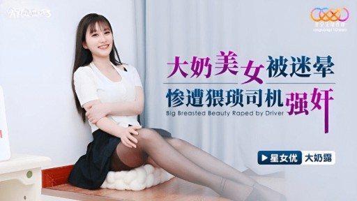 Poster XKG-163 Beauty With Big Tits Was Stunned And R***d By A Wretched Driver