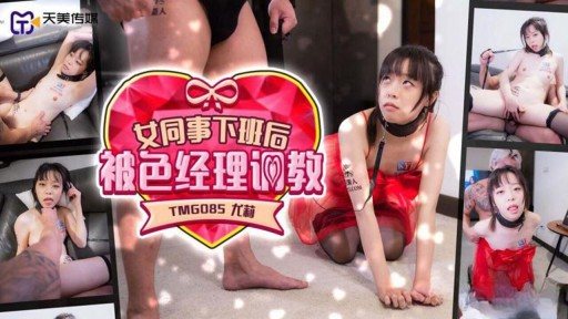 Poster TMG-085 A Female Colleague Was Trained By A Sex Manager After Work