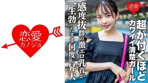 Poster 546EROFV-156 Hikaru-chan, 20 Years Old Super Erotic Nipples With Outstanding Sensitivity Are Ascended Many Times While They Are Erect For The Rest Of Their Lives