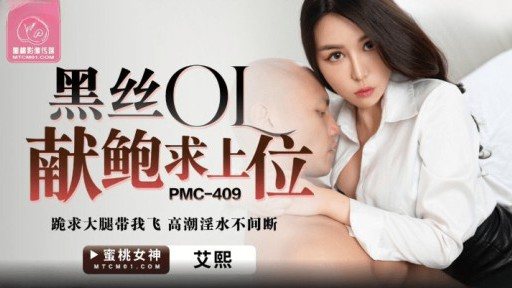Poster PMC-409 Black Silk Ol Presents Bao To Ask For A Superior Position