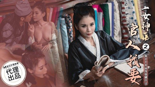 Poster CP-003 Jade Goddess Doctor Official I Wan