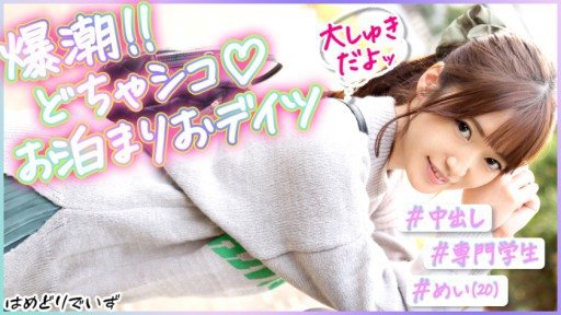 Poster 483PAK-023 Ichakora Dates With A Calm Girlfriend