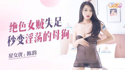 Poster XKQP-017 Stunning Female Thief Who Stumbles And Turns Into A Lewd Bitch