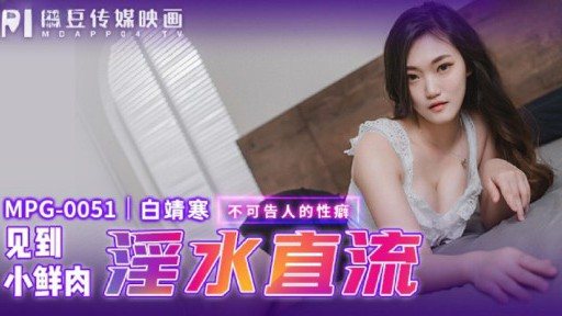 Poster MPG-0051 Seeing Little Fresh Meat Lewd Water