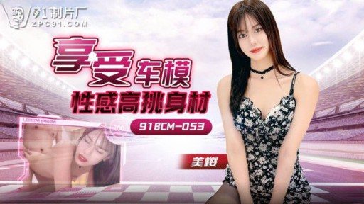 Poster 91BCM-053 Enjoy The Sexy And Tall Body Of A Car Model