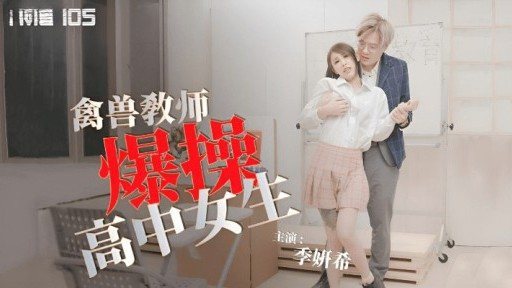 Poster TMG-105 Beast Teacher Fucks High School Girl