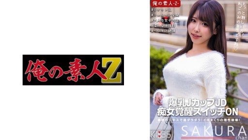 Poster 230ORECO-317 Sakura-chan