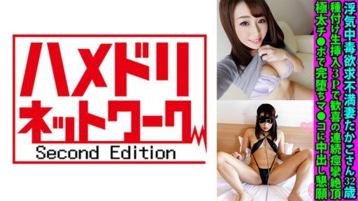 Poster 328FANH-142 Cheating Addicted Frustrated Wife Takako 32 Years Old Seeding Raw Insertion 3p Consecutive Convulsions Climax Of Joy Completely Fallen With Extreme Ji Po Pleading For C