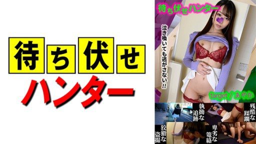 Poster 590MCHT-024 Ayaka Ambush man's sneaky deeds part.24