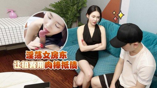 Poster ML-13 Horny Landlady Makes Tenant Pay Dick For Debt