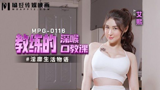Poster MPG-0116 Deepthroat oral lessons from instructor