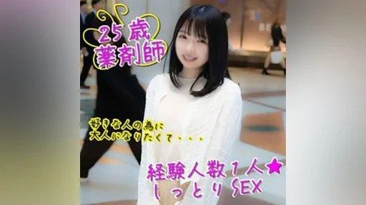 Poster FC2PPV-3986224 A 25-year-old F-cup girl who just became a pharmacist. Moist sex with a serious girl who is inexperienced and has the best potato smell