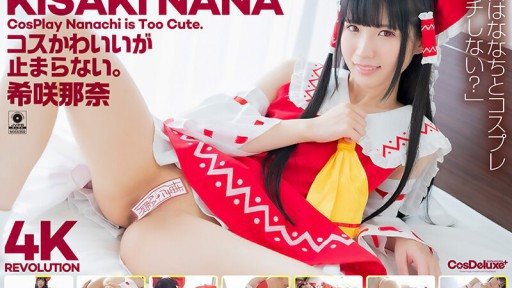 Poster CSPL-025 The costume is cute, but...I can't stop. Nana Kisaki