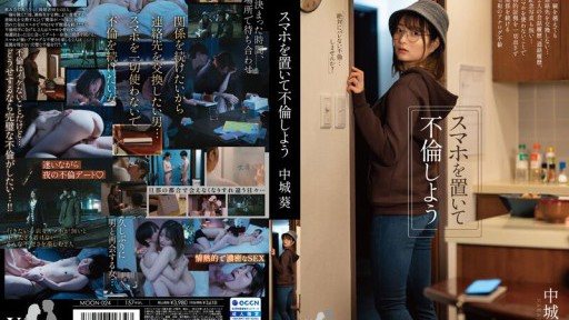 Poster MOON-024 Put your smartphone down and have an affair - Aoi Nakajo
