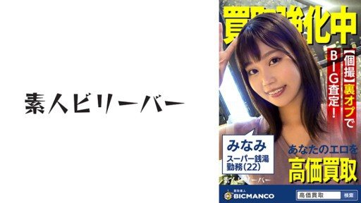 Poster 821SBTH-004 Purchase Amateur Minami