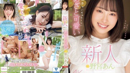 Poster MIDV-917 Newcomer: An Annoyingly Cute Country Girl, Nomiya An