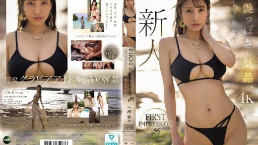 Poster IPZZ-688 FIRST IMPRESSION 185 This sexiness and elegance cannot be hidden, Nene Misumi
